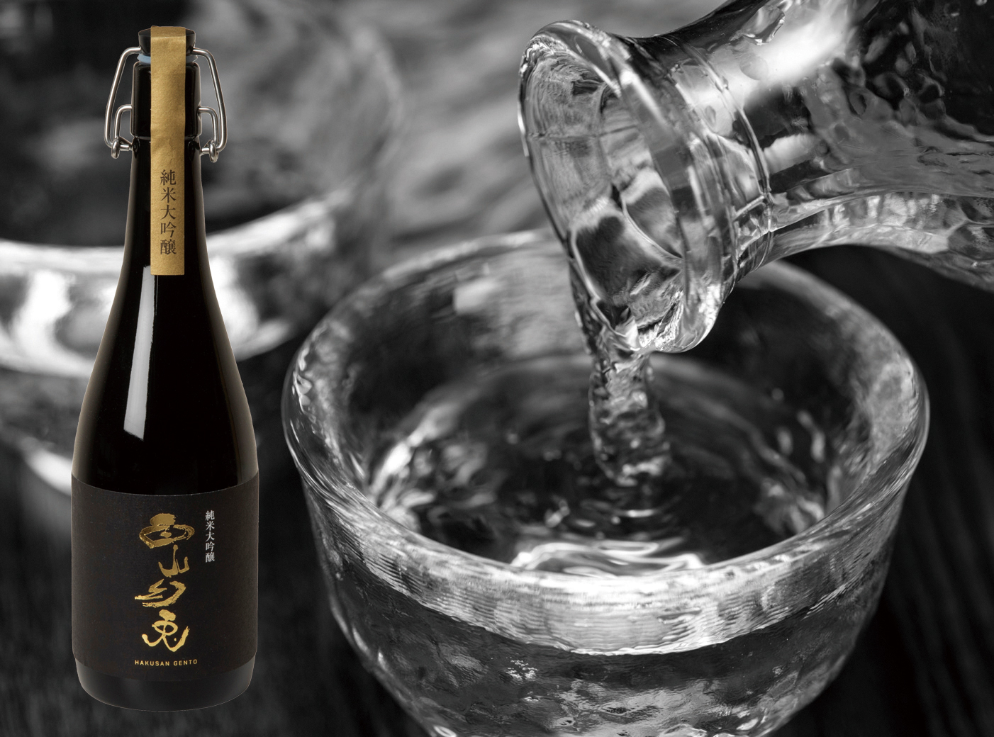 清酒の製造および販売